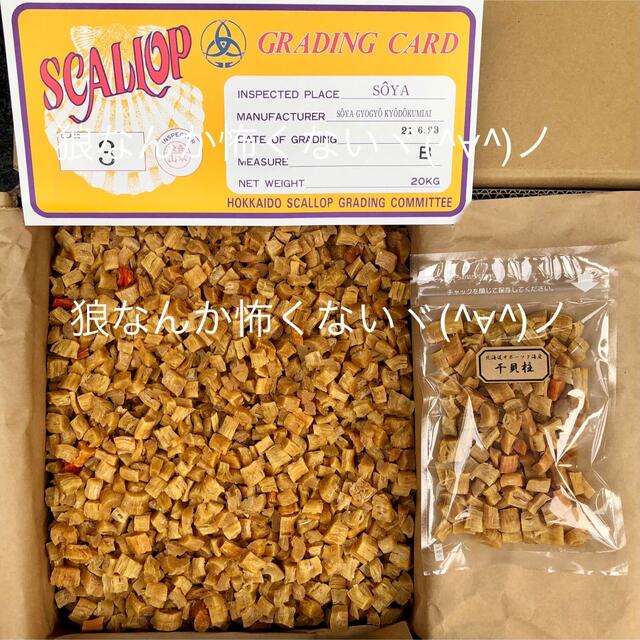 北海道産乾燥帆立貝柱 割れ品（B3）1kg（100g×10袋）ホタテ貝柱 貝柱