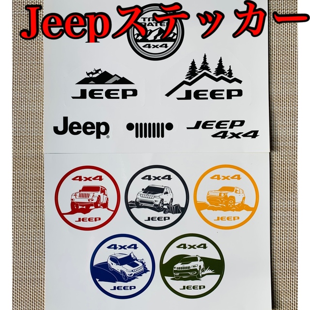 Jeep(ジープ)の【Jeep】ステッカー　２枚セット（おまけステッカー付き♫） 自動車/バイクの自動車(車外アクセサリ)の商品写真