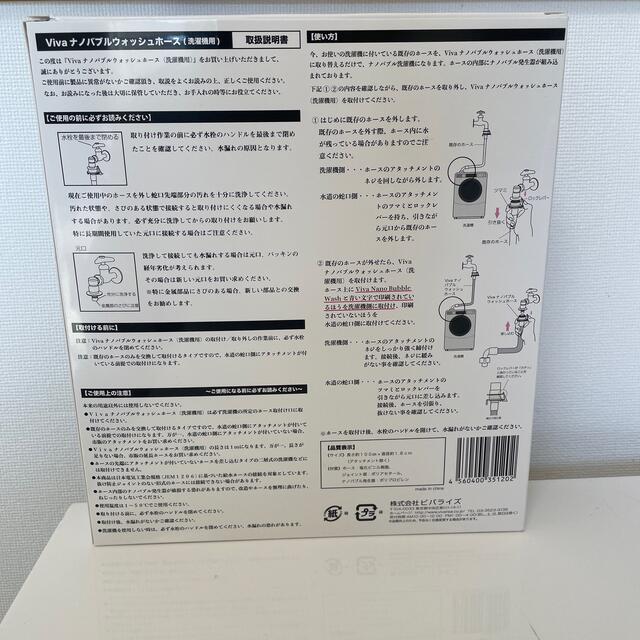 Viva ナノバブルウォッシュ ホース(洗濯機用) 1mタイプの通販 by