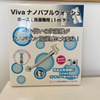 [新品]viva ナノバブルウォッシュ