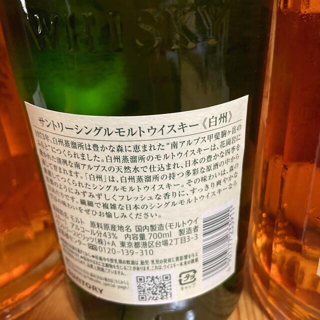 サントリー(サントリー)のサントリー ウィスキー 響ブレンダーチョイス ジャパニーズハーモニー 白州 食品/飲料/酒の食品/飲料/酒 その他(その他)の商品写真