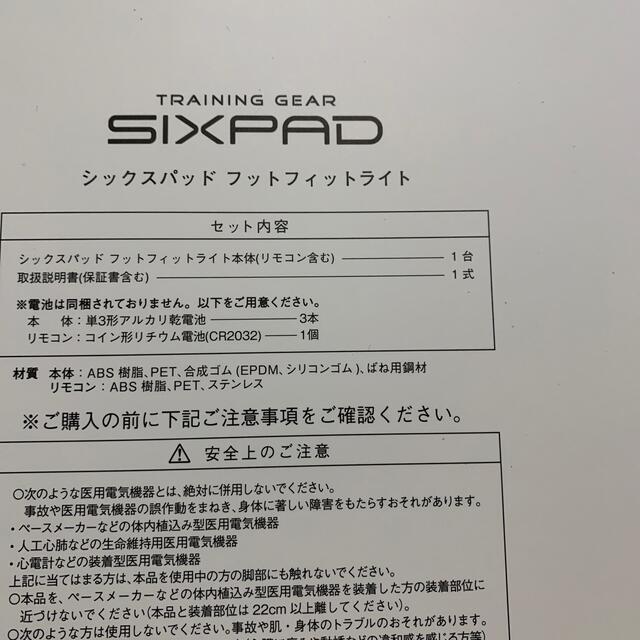 シックスパッド　フットフィットライト