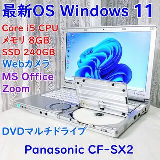 パナソニックノートパソコン本体　CF-SX2  オフィス