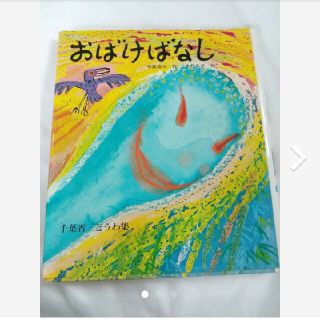 おばけばなし(絵本/児童書)