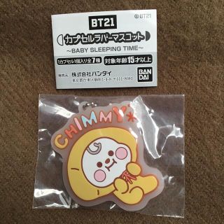 バンダイ(BANDAI)のBT21 カプセルラバーマスコット(アイドルグッズ)