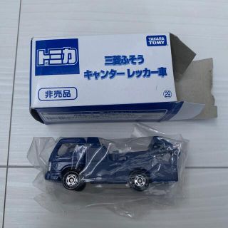 タカラトミー(Takara Tomy)のトミカ 非売品 三菱ふそう キャンターレッカー車(ミニカー)