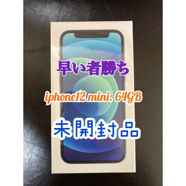 有名人芸能人】 お値下げ！未開封品 iPhone 12 miniブルー 64 GB SIM