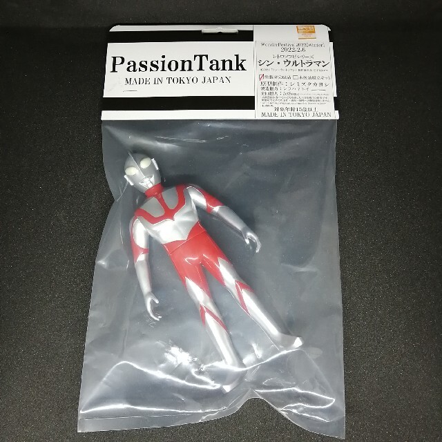 Passion Tank レトロソフビシリーズ シン・ウルトラマン www