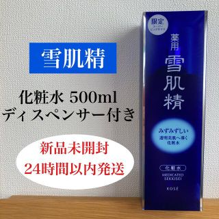 セッキセイ(雪肌精)の新品　未開封　雪肌精 化粧水500ml スーパービッグサイズ(化粧水/ローション)