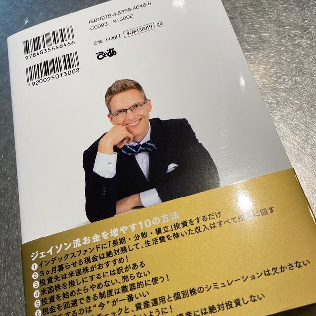 角川書店(カドカワショテン)の未読品　厚切りジェーソン流　お金の増やし方 エンタメ/ホビーの本(ビジネス/経済)の商品写真