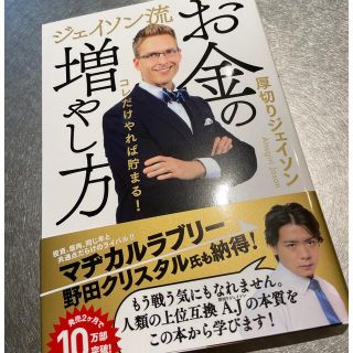 カドカワショテン(角川書店)の未読品　厚切りジェーソン流　お金の増やし方(ビジネス/経済)