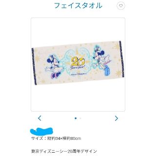 Disney フェイスタオル ロングタオル タオル 周年 タイムトゥシャイン ディズニーの通販 By イチゴ S Shop ディズニーならラクマ