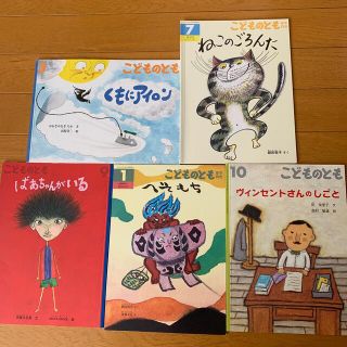 99様　専用　こどものとも ５冊セット(絵本/児童書)