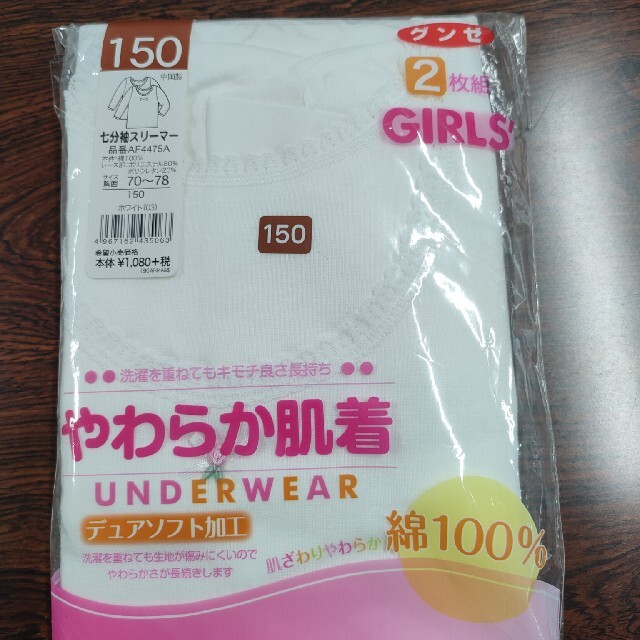 GUNZE(グンゼ)の女子下着 七分袖スリーマー150サイズ2枚組 キッズ/ベビー/マタニティのキッズ服女の子用(90cm~)(下着)の商品写真