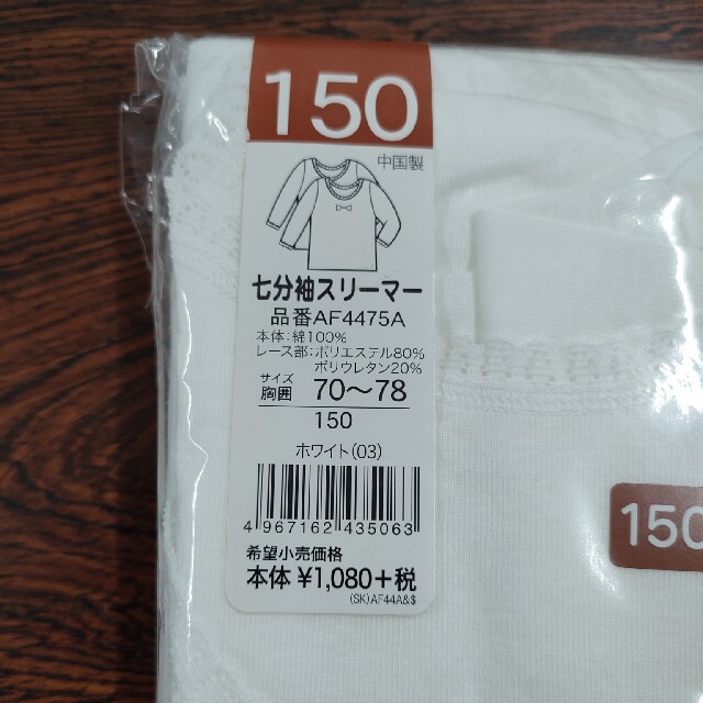 GUNZE(グンゼ)の女子下着 七分袖スリーマー150サイズ2枚組 キッズ/ベビー/マタニティのキッズ服女の子用(90cm~)(下着)の商品写真