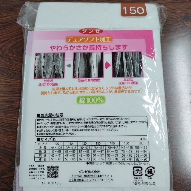 GUNZE(グンゼ)の女子下着 七分袖スリーマー150サイズ2枚組 キッズ/ベビー/マタニティのキッズ服女の子用(90cm~)(下着)の商品写真