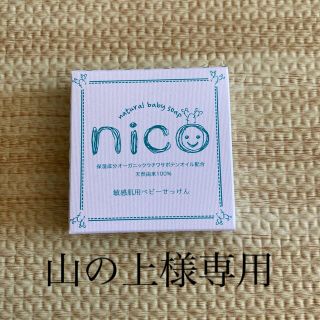 nico石鹸　単品(その他)