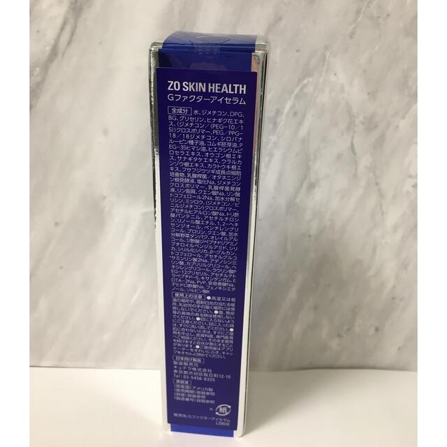 ゼオスキン Gファクターアイセラム | hartwellspremium.com