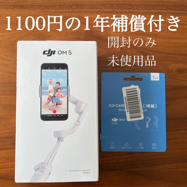 DJI OM 5 サンセット ホワイト スマートフォンジンバル - 自撮り棒
