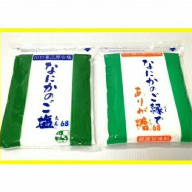 川口喜三郎さんのなにかのご塩・ありが糖 セット販売　国内最安　送料税込4200円