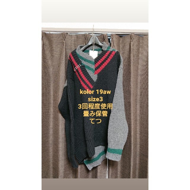 kolor(カラー)のkolor 19aw size3 メンズのトップス(ニット/セーター)の商品写真