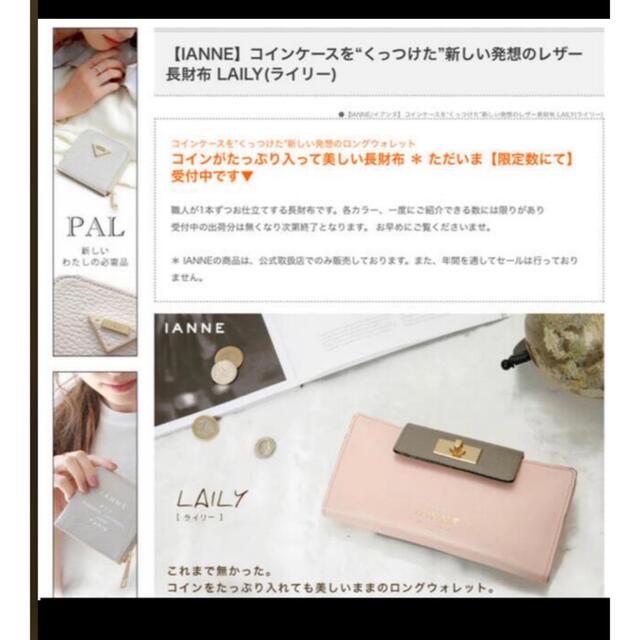 ATAO(アタオ)のIANNE LAILY（ライリー）ベビーピンク×グレー レディースのファッション小物(財布)の商品写真