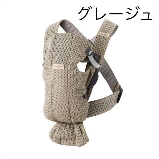 ベビービョルン(BABYBJORN)のベビービョルン　MINI Air ミニ エアー　メッシュ　グレージュ(抱っこひも/おんぶひも)