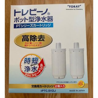 トウレ(東レ)の東レ トレビーノ ポット型浄水器 交換用カートリッジ 時短・高除去 PTCSV2(浄水機)