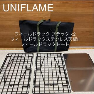 UNIFLAME - ユニフレーム フィールドラック×2、天板、トートバッグの 