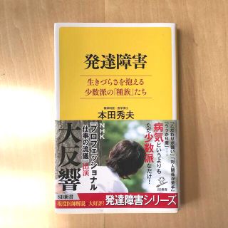 発達障害 生きづらさを抱える少数派の「種族」たち(その他)