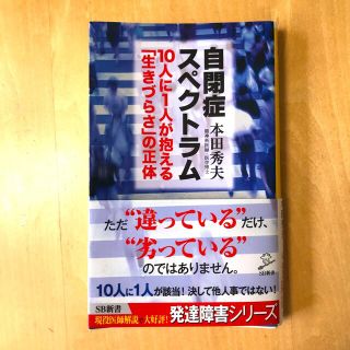 自閉症スペクトラム １０人に１人が抱える「生きづらさ」の正体(その他)