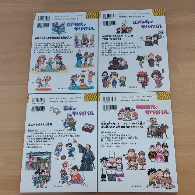 朝日新聞出版(アサヒシンブンシュッパン)のサバイバルシリーズ14冊　歴史漫画　科学漫画 エンタメ/ホビーの本(絵本/児童書)の商品写真