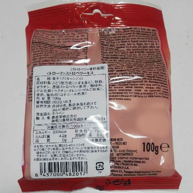 トローリ バナナキャンディ ストロベリーキス オクトパス サワーグローワーム 食品/飲料/酒の食品(菓子/デザート)の商品写真