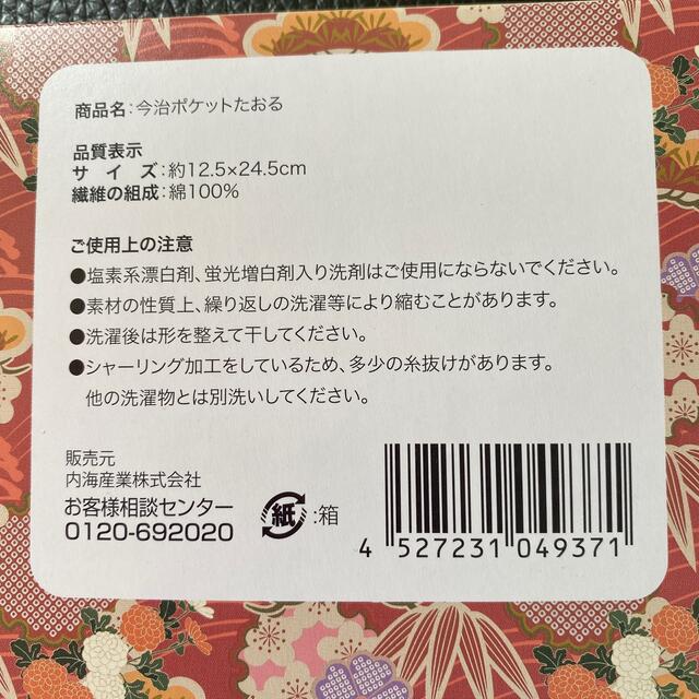 今治タオル(イマバリタオル)の今治ポケットタオル インテリア/住まい/日用品の日用品/生活雑貨/旅行(タオル/バス用品)の商品写真