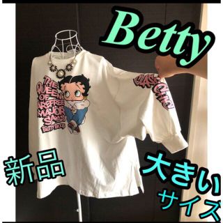 Bettyちゃん❤︎BIGトレーナー、シャツ　大きいサイズ(トレーナー/スウェット)