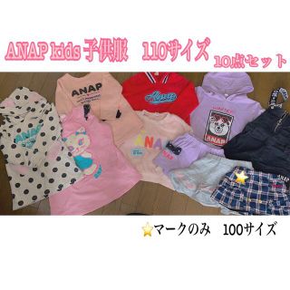 アナップキッズ(ANAP Kids)のANAP  kids 子供服　10点セット　110サイズ(その他)