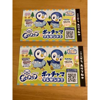 ポケモン(ポケモン)のポッチャマ　シリアルコード　2枚(ゲーム)