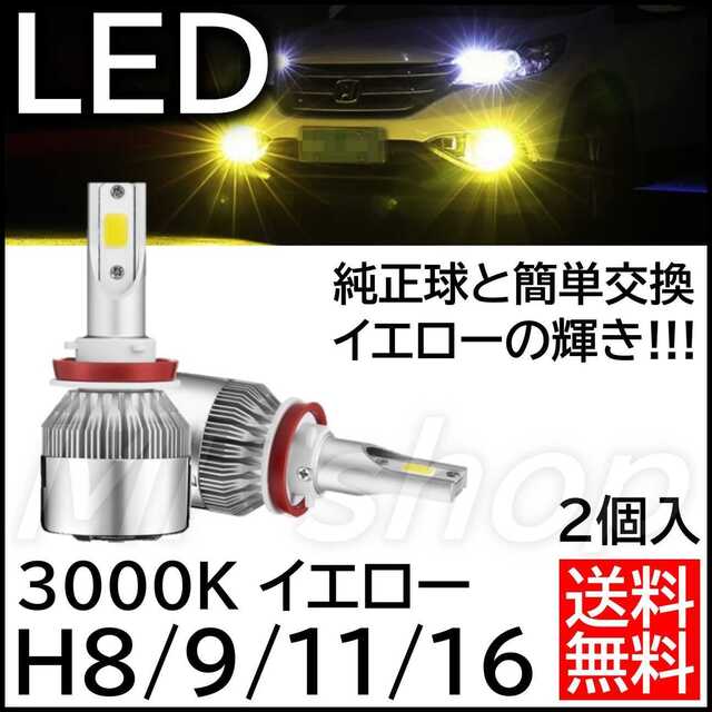 激光 LEDフォグ イエローフォグランプ H8H9H11H16 フォグライト 自動車/バイクの自動車(汎用パーツ)の商品写真