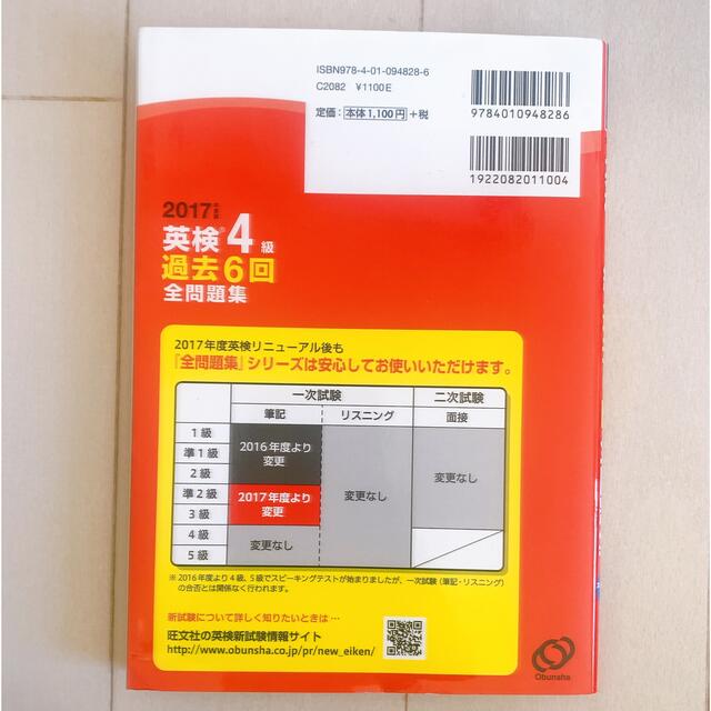 格安SALEスタート! 英検5級過去6回全問題集 文部科学省後援 2023年度版