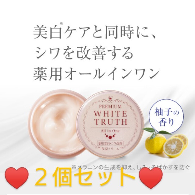 ルソイル　プレミアム　ホワイトトゥルース（50g✕2個）