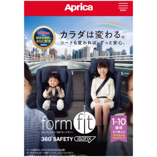 ジュニアシート Aprica フォームフィットISOFIX 360°セーフティー 自動車用チャイルドシート本体