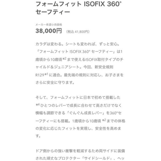 ジュニアシート Aprica フォームフィットISOFIX 360°セーフティー