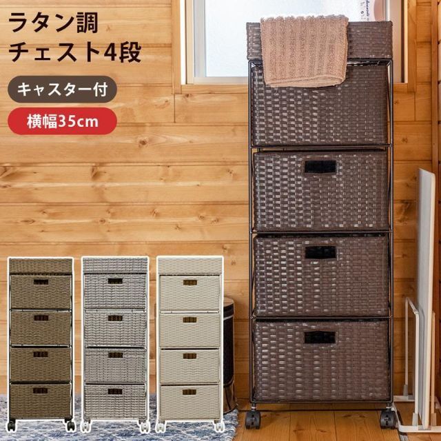 籐 4段引き出し チェスト ラタン ヴィンテージ ついに入荷 籐 4段引き出し チェスト ラタン ヴィンテージ ついに入荷