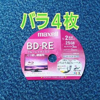 マクセル(maxell)のBD-RE　ブルーレイディスク　録画用　4枚(その他)