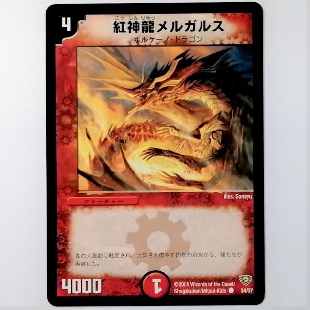 デュエルマスターズ(デュエルマスターズ)のDMC13 34/37 紅神龍メルガルス✕１枚 エンタメ/ホビーのトレーディングカード(シングルカード)の商品写真