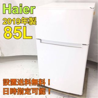 ハイアール 中古 冷蔵庫の通販 100点以上 | Haierのスマホ/家電/カメラ ...