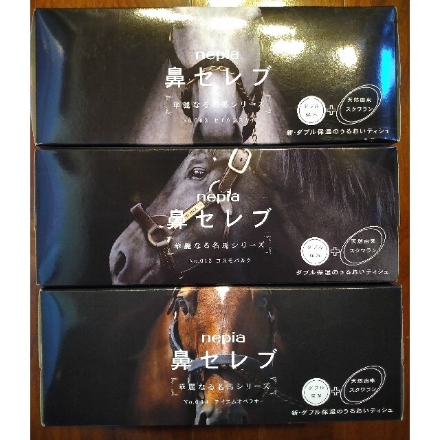 特別プライス 鼻セレブ 華麗なる名馬シリーズ 26点セット