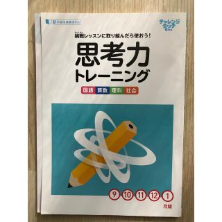 思考力トレーニング　6年生 4教科(語学/参考書)