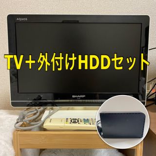 TV＋外付けHDD(録画)セット　(テレビ)