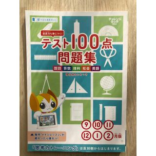 テスト100点問題集　5年生　5教科(語学/参考書)